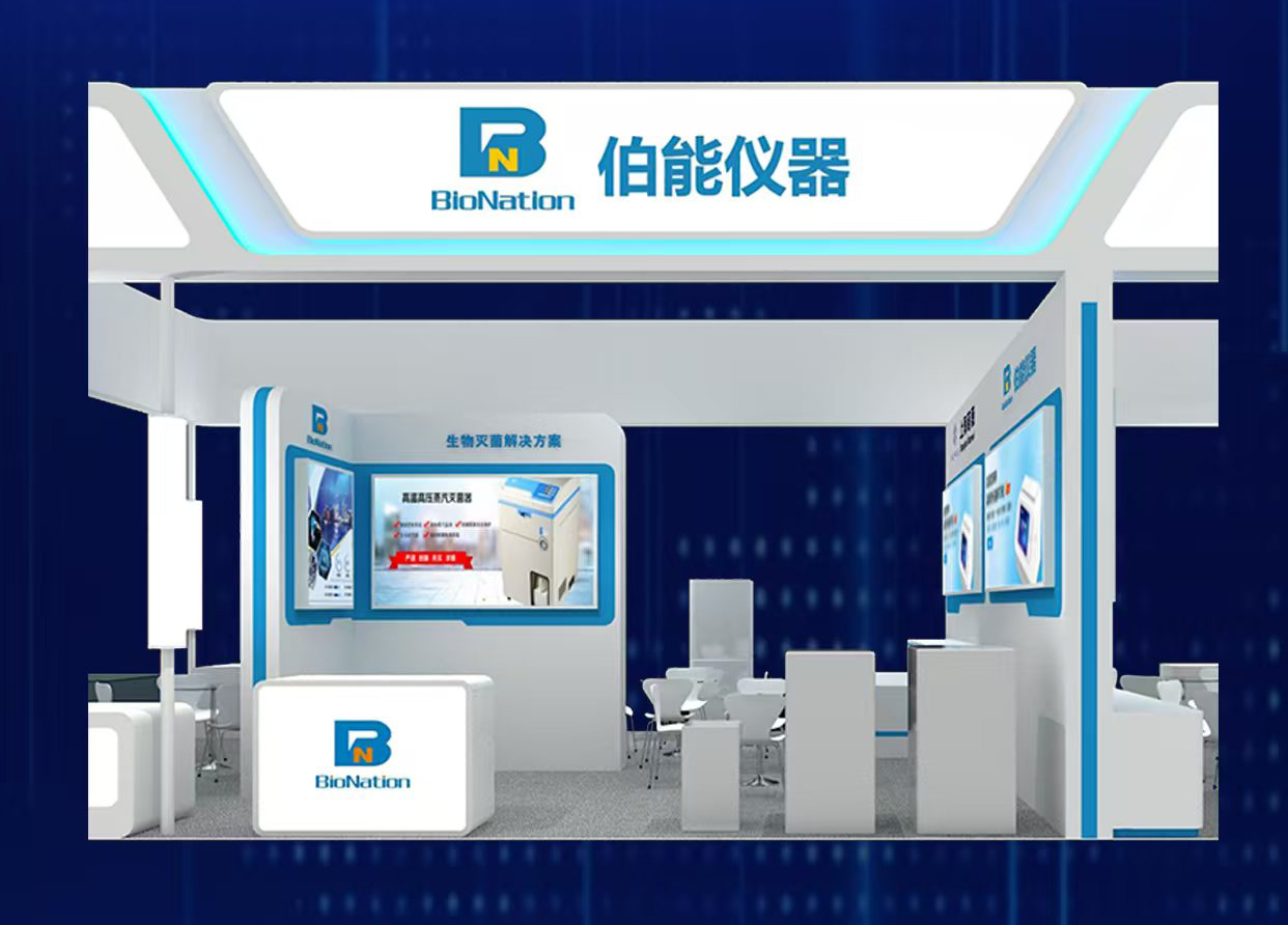 上海伯能儀器亮相第十二屆慕尼黑上海分析生化展，共襄生命科學盛舉(圖1)